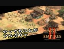 【AoE2DE】初心者主と一緒に遊んでくれ！ 第6回