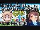 「けものフレンズ3」実況　2023 3月7日