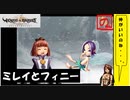 【 アルメセラからの転生者がゆく 】「 ヴィーナス＆ブレイブス 」実況 part.45【ゲーム実況】【 第六章　雪山強行軍 】