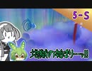 【ヨッシーウールワールド】ずんずんコンビのフワフワ１００点満点旅 part45【VOICEROID＆VOICEPEAK】