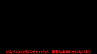 私自身の活動方針に関するお知らせ