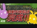 【Factorio(ファクトリオ)】自動で輸送をしてくれる列車をつくりたい！！【VOICEROID実況】＃28
