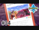 【実況】part34 ポケモンソードのんびり初見実況プレイ【ポケモン剣盾】