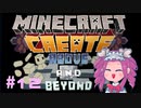 Modpackerのめたん【Create: Above and Beyond編】Part12
