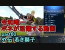 指輪なしで攻略するファイアーエムブレムエンゲージpart60