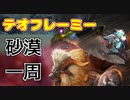 モンハンサンブレイク　テオ版ワールドツアー