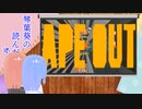 琴葉葵の読んだ本　泉鏡花「竜潭譚」/ 谷崎潤一郎「春琴抄」/ 野坂昭如「骨餓身峠死人葛」