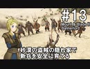 【Mount&Blade2】騎士のお姉さん実況 13【Bannerlord】