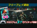 【フリープレイ開始】「クロスプレイOFF」でマッチングするか検証した結果が衝撃すぎた件【PS5/PS4/PC/Batlefield2042/BF2042/バトルフィールド2042/アデル】