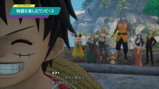 【ONE PIECE ODYSSEY】物語を楽しむワンピース#3