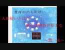 【ゆっくり実況】真夜中の人形使い　～第一夜～