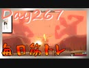 【毎日投稿】ムキ・ムキ・ムキへの道！！！【RFA負荷23】#267