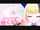 【Melatonin】ゆるふわな夢で催眠にかかるゲーム　第五夜【ヤマーリ・タカ】