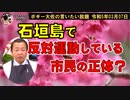 反対運動の市民の正体　ボギー大佐の言いたい放題　2023年03月07日　21時頃　放送分