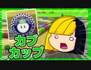 【マリオカート8DX】カブカップでオール一位を目指したい【山田タカ】