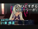 指輪なしで攻略するファイアーエムブレムエンゲージpart61