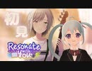 【プロセカ】初見で「Resonate with you」Leo/needイベントストーリーを読みます！アーカイブ動画_2023/03/06(月)【YUMU】