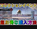 【インペリアルガード】開始！超お得な購入方法について解説！最強の超激レアスキンを見逃すな！！【スーパーレジェンド】【コレクションイベント】【リーク】【APEX LEGENDS/エーペックスレジェンズ】