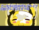 みんなとダンジョン探索【ぐーたら魔王のギルドライフ】実況プレイ第２３７回