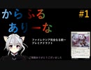 【MTGA】からふるありーな #1 ONE-プレドラ 【VOICEVOX】