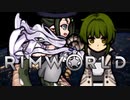 【RimWorld】#21 パニエルとほのぼの辺境生活【VoicePeak】