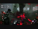 #346【Dead by Daylight】新キャラ登場でテンション上がるはずが……