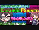【Steam】キュウリが宝石を集めるラン&ジャンプのボリュームが凄かった【CucumbeRunner】