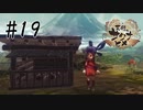 やっと鴨小屋完成【天穂のサクナヒメ】#19