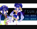 【音街ウナ】SUN【カバー】