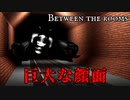 地下鉄の暗闇から突如現れる『笑顔の顔面』に襲われるホラーゲームが怖い【Between the rooms】