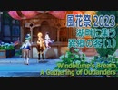 【原神】風花祭イベント「風花の吐息・1」湖畔に集う異郷の客（1）スクロース、コレイと会う