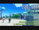 【原神】風花祭イベント「風花の吐息・1」湖畔に集う異郷の客（2）セノ達との合流～湖畔でのひととき