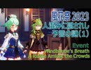 【原神】風花祭イベント「風花の吐息・2」人混みに隠されし予言の謎（1）謎解きのために関係者を探し始める