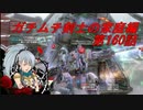 【ボーダーブレイクPS4】ガチムチ剣士の家庭編160