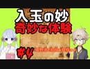 #4　あーしは嬉野流で初段を目指すよ　～入玉の妙～