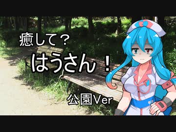 【ASMROID】癒して？はうさん！ 公園Ver