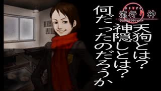 【流行り神　都市伝説怪異事件】＃終　ゆうか編を詳しくを読んでいく