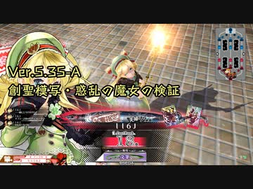 【WLW実験】創聖模写・惑乱の魔女（紫ペン、豆ペン、紫筆、豆筆）検証　Ver5.36-A