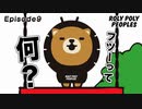 ROLY POLY PEOPLES　第9話~第12話　相談／野球ごっこ／クリスマスパーティー／フレーズ
