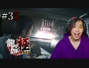 【実況】龍が如く極を遊んでみる Part35