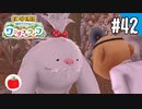 【実況】牧場物語 Welcome！ ワンダフルライフを遊ぶいも【#42】