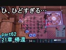 指輪なしで攻略するファイアーエムブレムエンゲージpart62