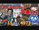 【Apex】カニヨイさんとランクで暴れまわって大量キル&ハンマーGET！【エーペックスゆっくり実況】#109