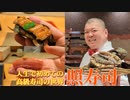 照寿司で寿司食べたら忘れられない体験になりました…　/ 照寿司　北九州小倉