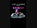 1分間ガンダム用語解説 その32『第3世代艦について』