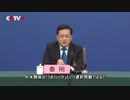 ⑪　中国外交部長「米国は中国との正しい付き合い方の模索を」