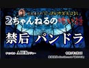 にっぽん怖笑良はなし「２ちゃんねるの怖い話ー禁后　パンドラ」佐波優子 AJER2023.3.8(1)