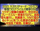 【2021年09月20日：リチャード・コシミズ Internet 講演（ 改良版 ）】