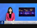 新中国連邦、元カリフォルニア州議会議員にインタビュー