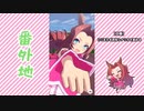 【実況】ウマ娘 プリティーダービー番外地411【カワカミプリンセス育成編12】